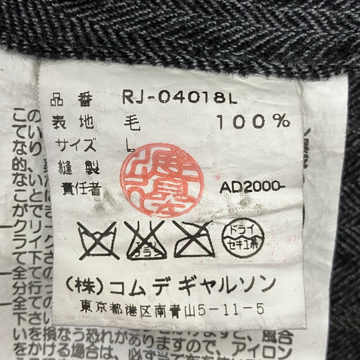 AD2000クロップドウールヘリンボーンジャケットRJ-04018L