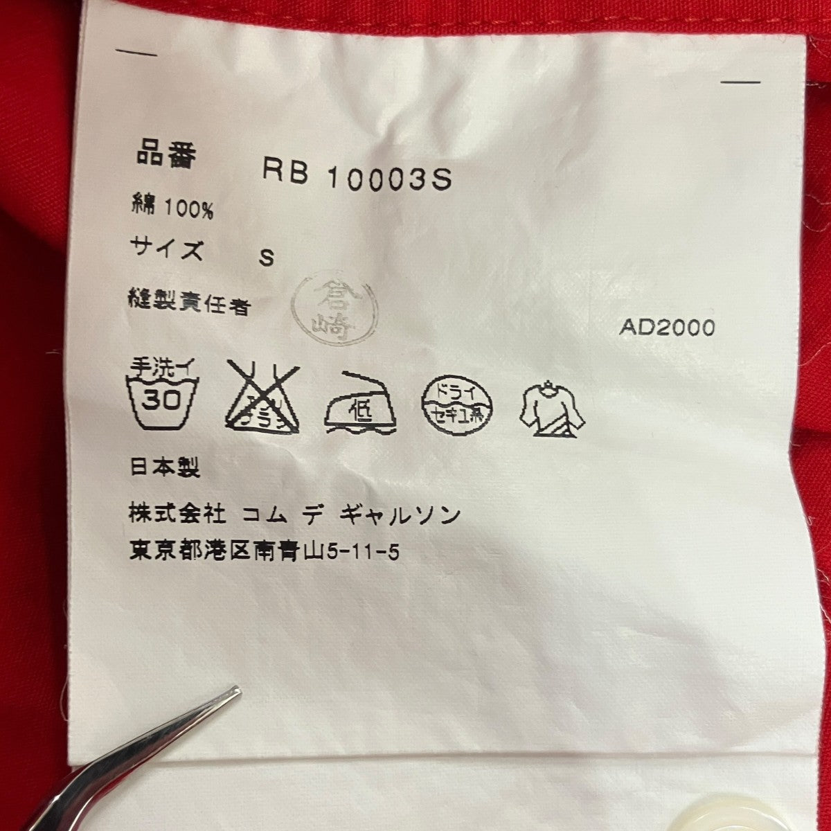 AD2000ロングスリーブシャツEB-10003S