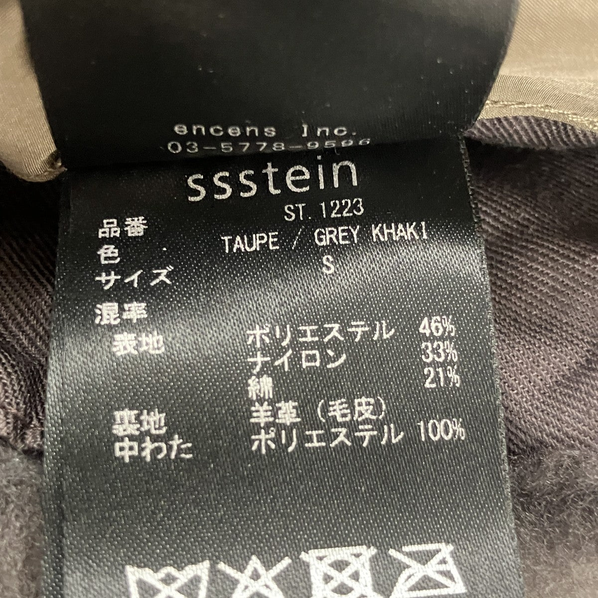 ssstein 25AWMOUTON INNER REVERSIBLE PADDED JACKETパテッドジャケットST.1223 古着・中古-7枚目のアイテム画像