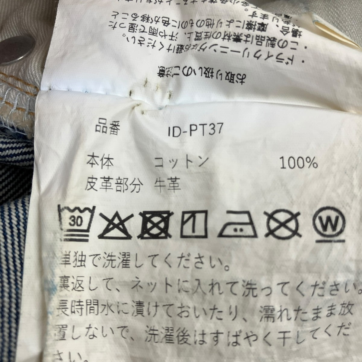 Flare Denim フレアデニムパンツ ID-PT37
