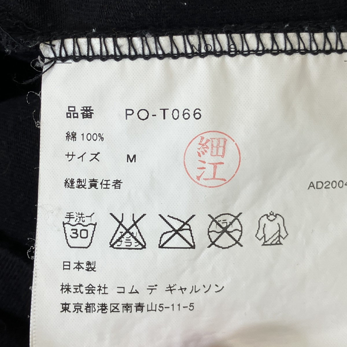 COMME des GARCONS HOMME PLUS 05SSPINK PANTHER T-ShirtプリントTシャツPO-T066 古着・中古-6枚目のアイテム画像