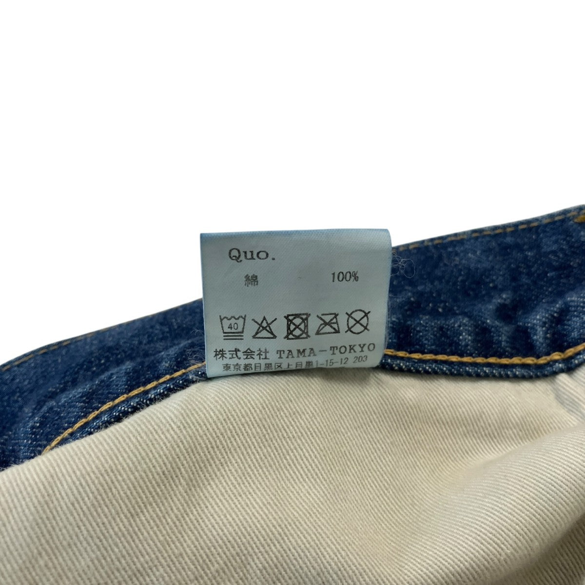 MASSES 26AWDENIM 5P PANTS A．3デニムパンツ 古着・中古-7枚目のアイテム画像