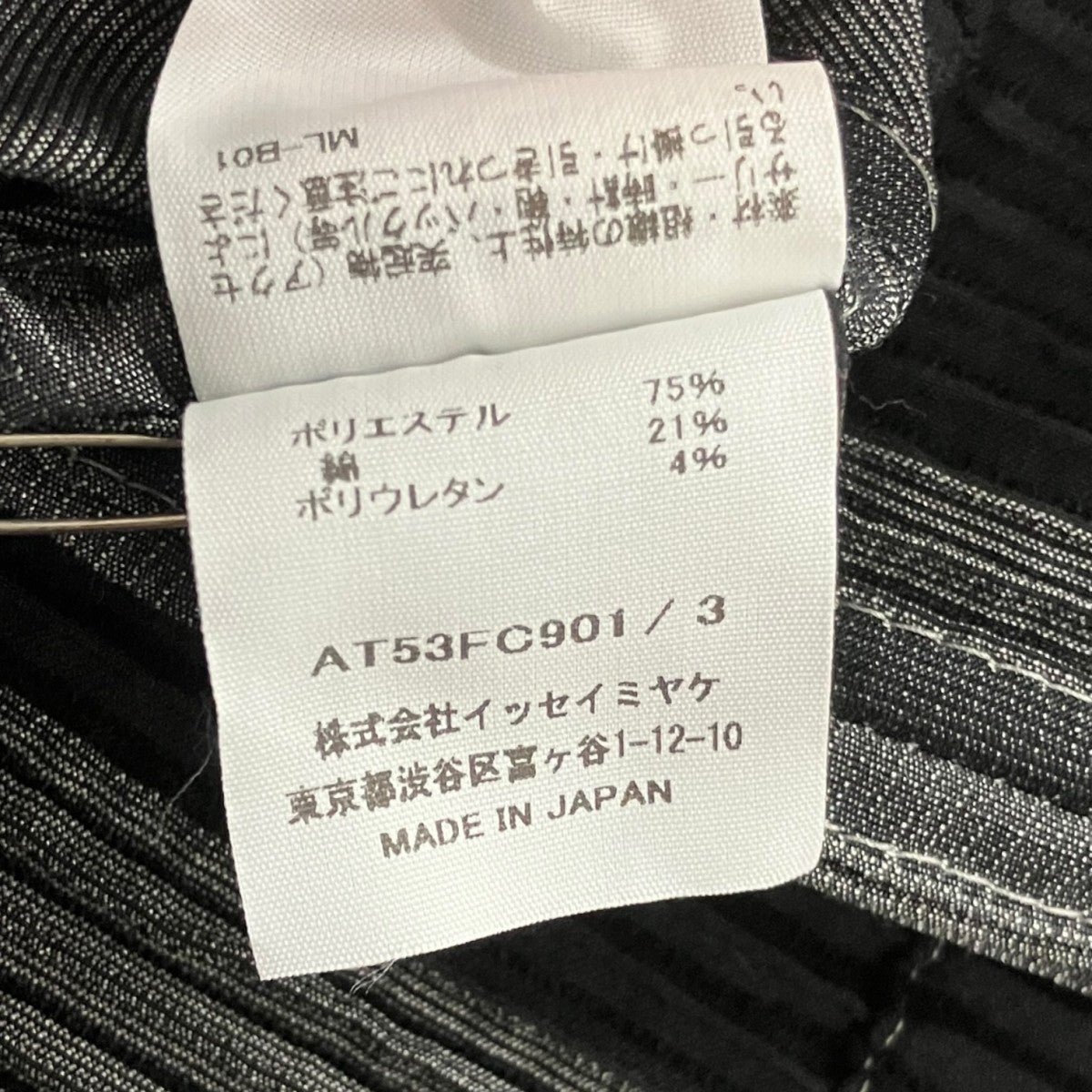 A-POC ABLE ISSEY MIYAKE 25AW×寒川裕人プリーツジャケットAT53-FC901 古着・中古-7枚目のアイテム画像