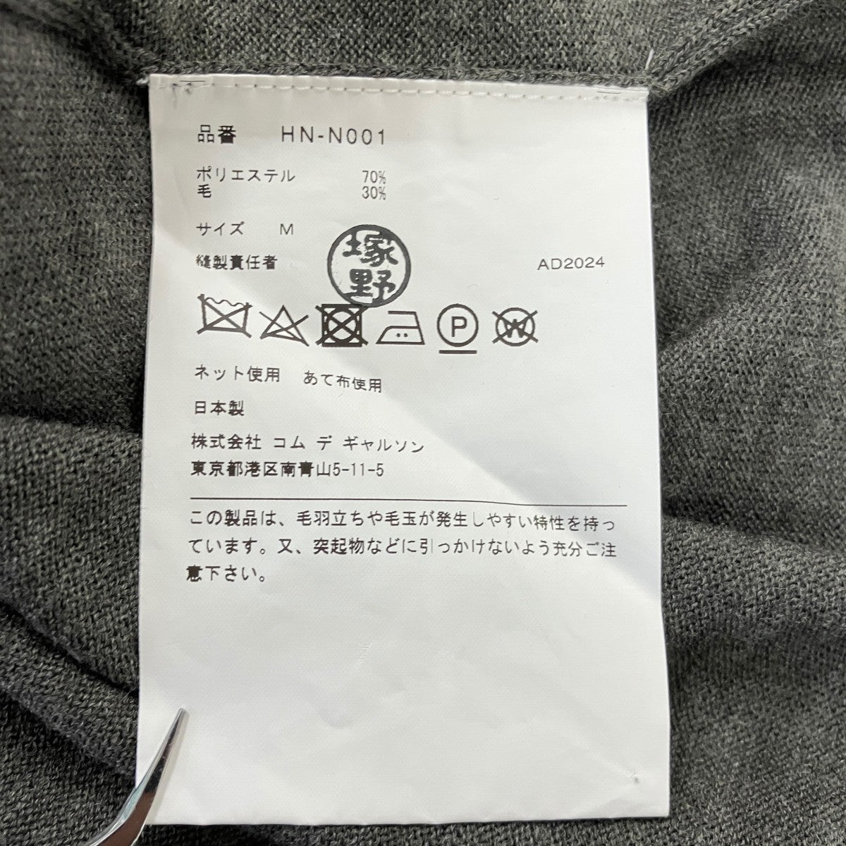 COMME des GARCONS HOMME 24AW梳毛エステル天竺プルオーバー長袖ドローコードニットセーターHN-N001 古着・中古-5枚目のアイテム画像