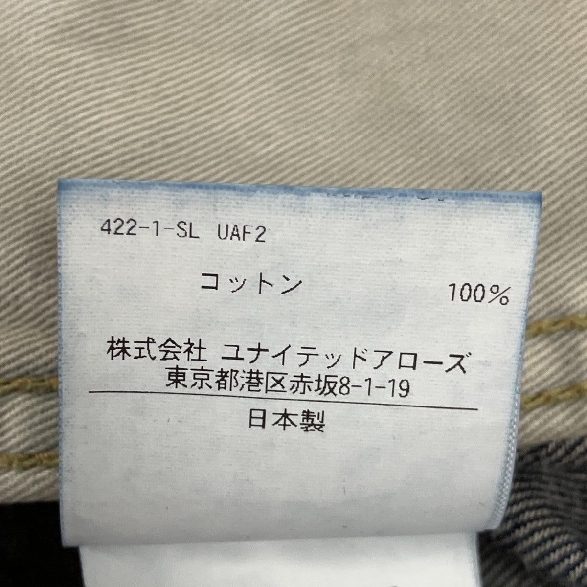 UNITED ARROWS ＆ SONS DENIM TRUCKERデニムジャケット5525-299-0775 古着・中古-8枚目のアイテム画像