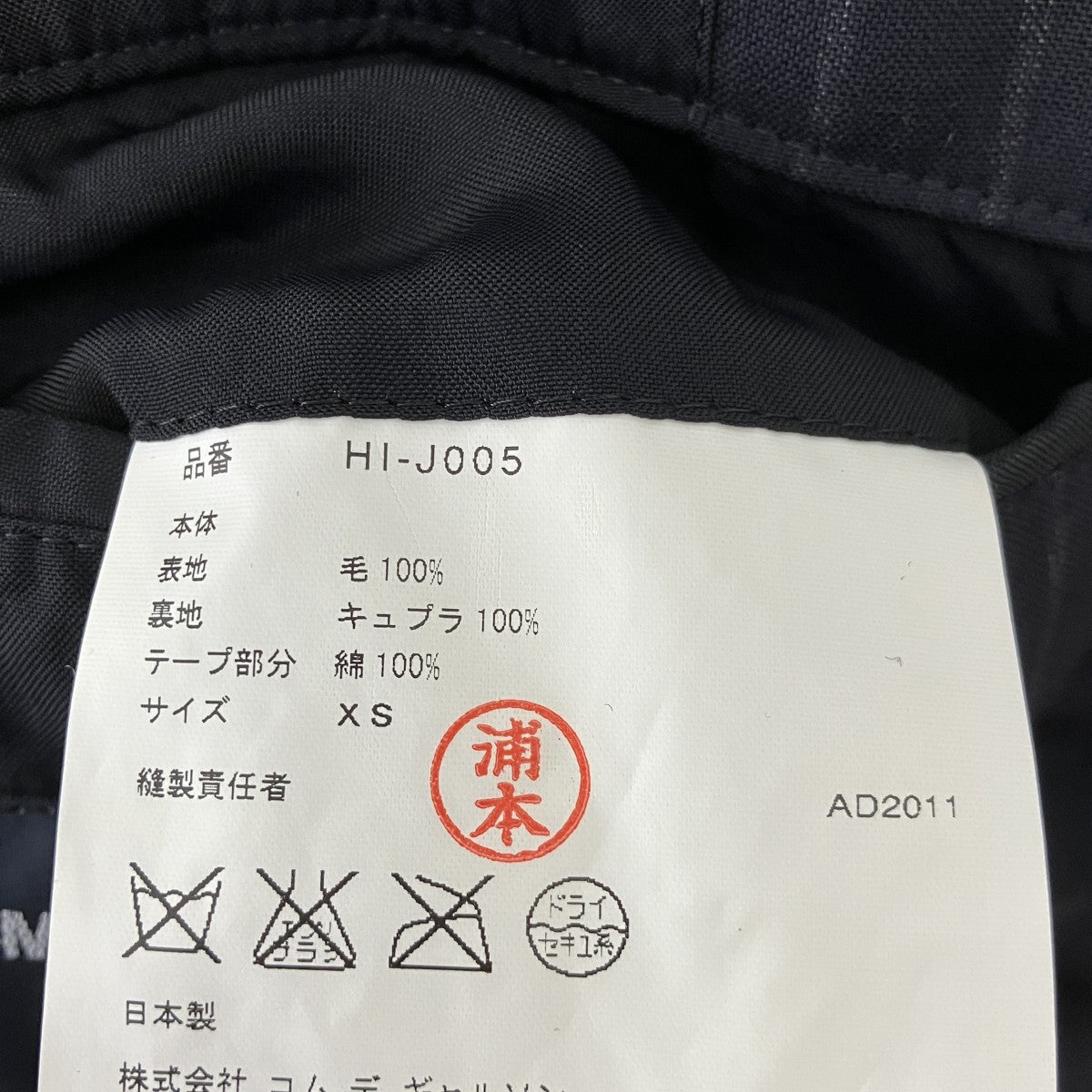 COMME des GARCONS HOMME 12SSストライプテーラードジャケットHI-J005 古着・中古-7枚目のアイテム画像