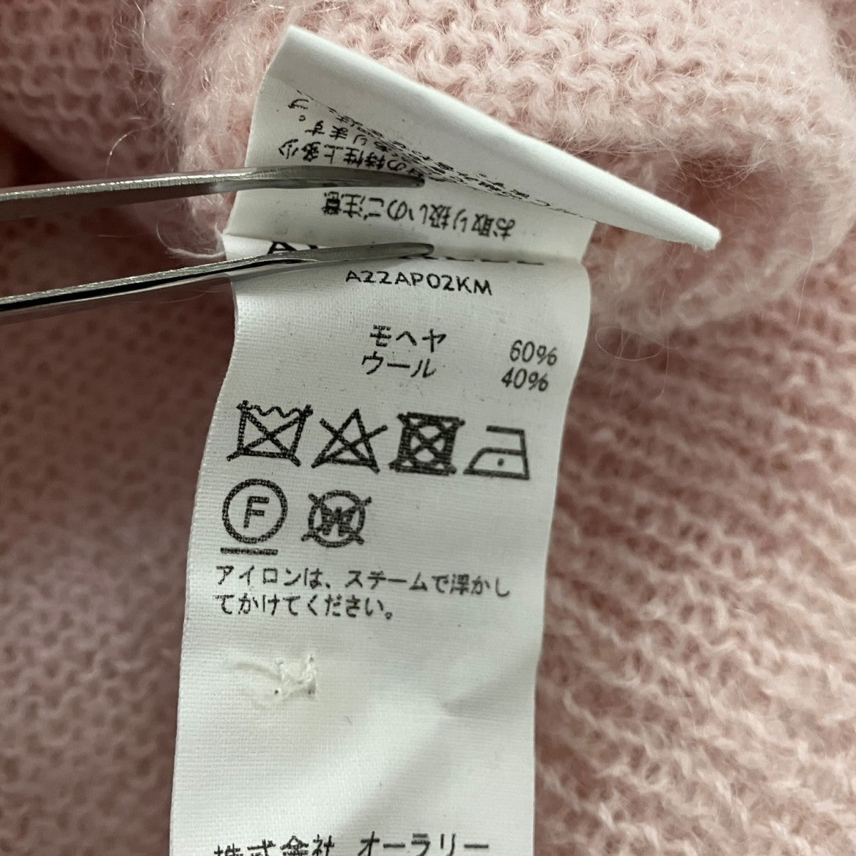AURALEE 22AWBRUSHED SUPER KID MOHAIR KNITスーパーキッドモヘアニットポロA22AP02KM 古着・中古-8枚目のアイテム画像