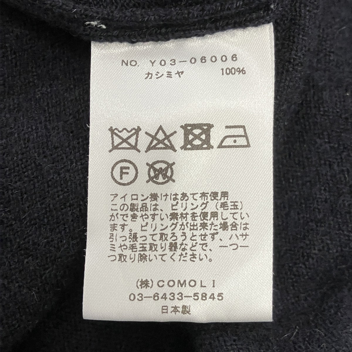 COMOLI 23AWカシミヤスキッパーニットY03-06006 古着・中古-6枚目のアイテム画像
