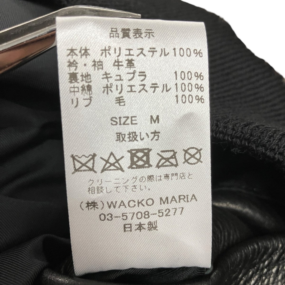 WACKO MARIA 26AWLEATHER VARSITY JACKET ( TYPE-1 )レザーバーシティジャケット26FW-WMO-BL02 古着・中古-7枚目のアイテム画像