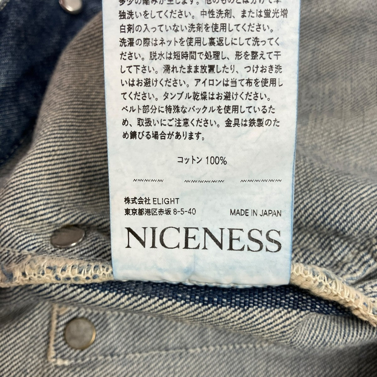 NICENESS 26SSD．SHARKYディストレストデニム ツイストジーンズNN-1806T17 古着・中古-8枚目のアイテム画像