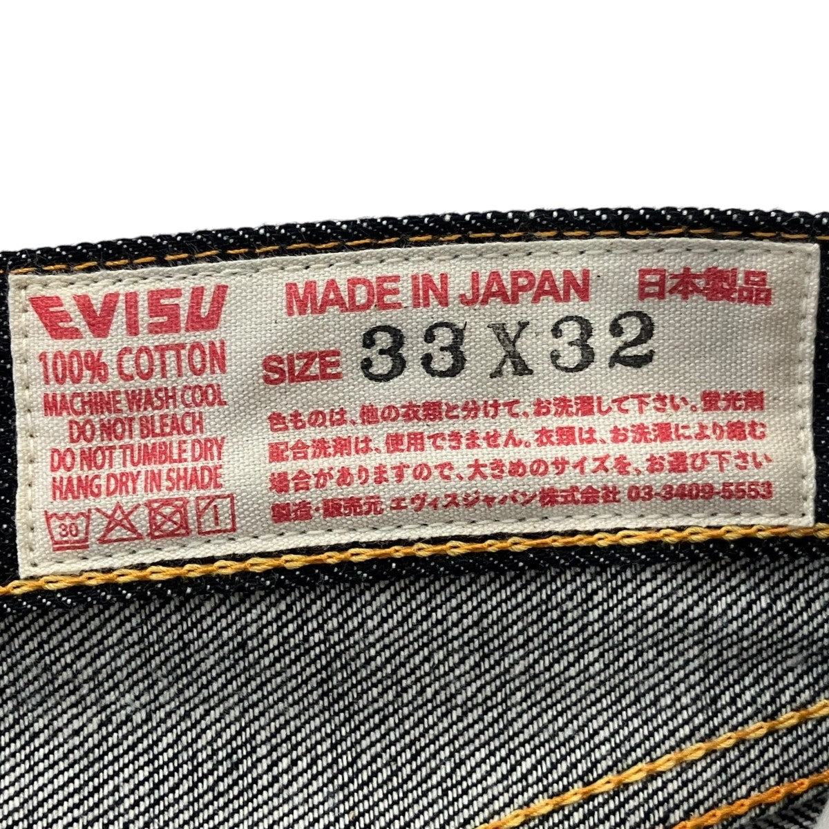 EVISU NO．1 SPECIALデニムパンツLOT 2001 古着・中古-7枚目のアイテム画像