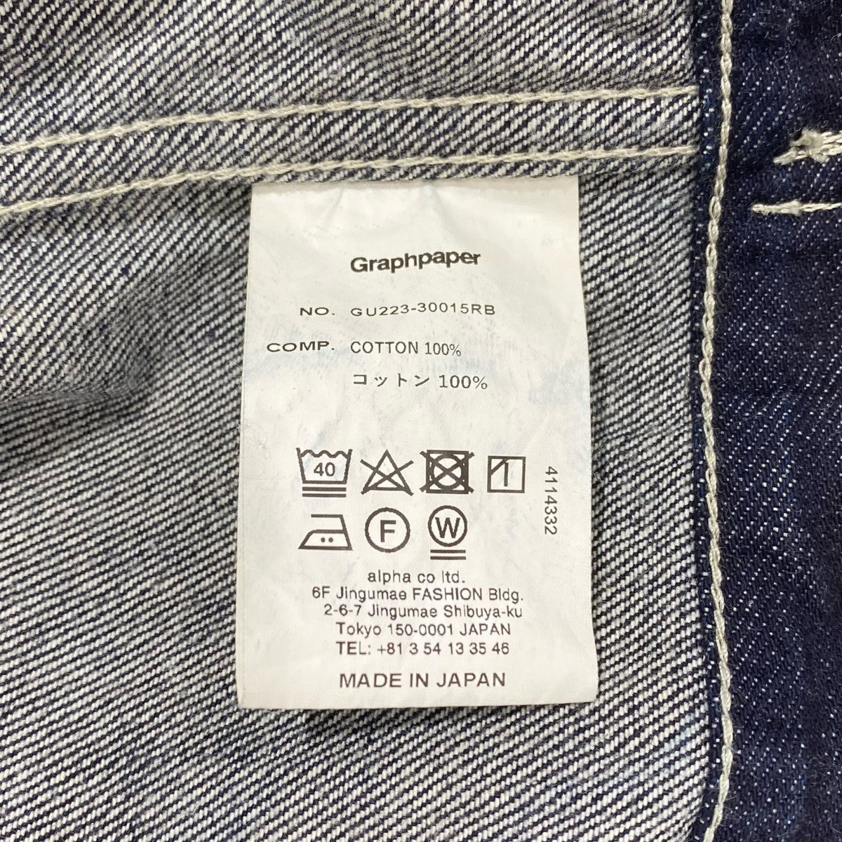 Graphpaper(グラフペーパー) Selvage Denim Jacket GU223-30015RB インディゴ サイズ  1｜【公式】カインドオルオンライン ブランド古着・中古通販【kindal】