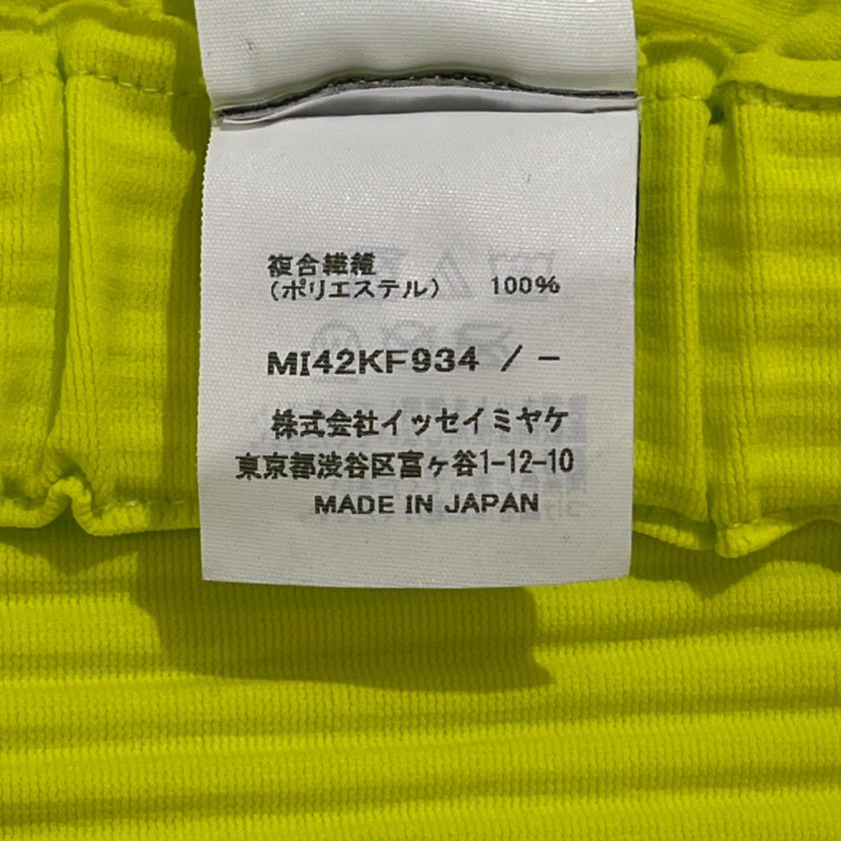 お値下げしました！イッセイミヤケme 夏用フリーパンツ新品未使用品タグ付き お値下げしました！イッセイミヤケme 夏用フリーパンツ新品未