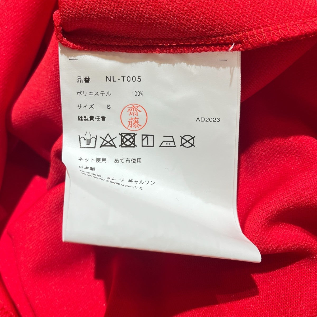 新品》21aw コムデギャルソン コムコム フェルト ワイドパンツ レッド  