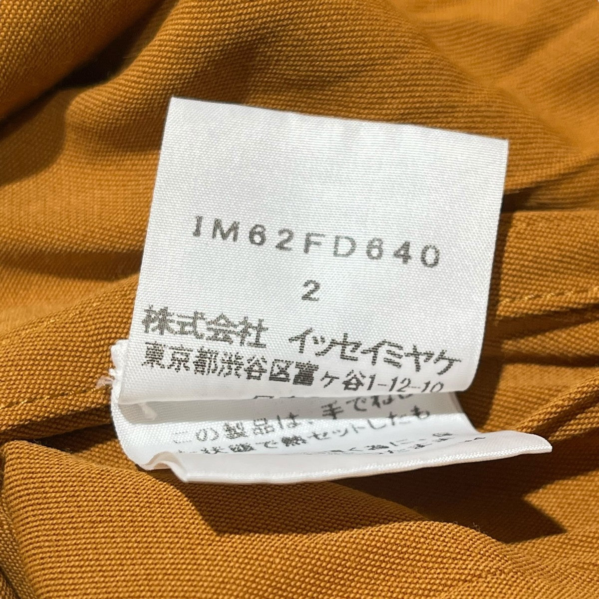 【美品】イッセイミヤケフェット 長袖ジャケット フリル 2 しわ加工 アイボリー ISSEY MIYAKE|シワ加工プリーツシャツ|HARDOFFオフモール