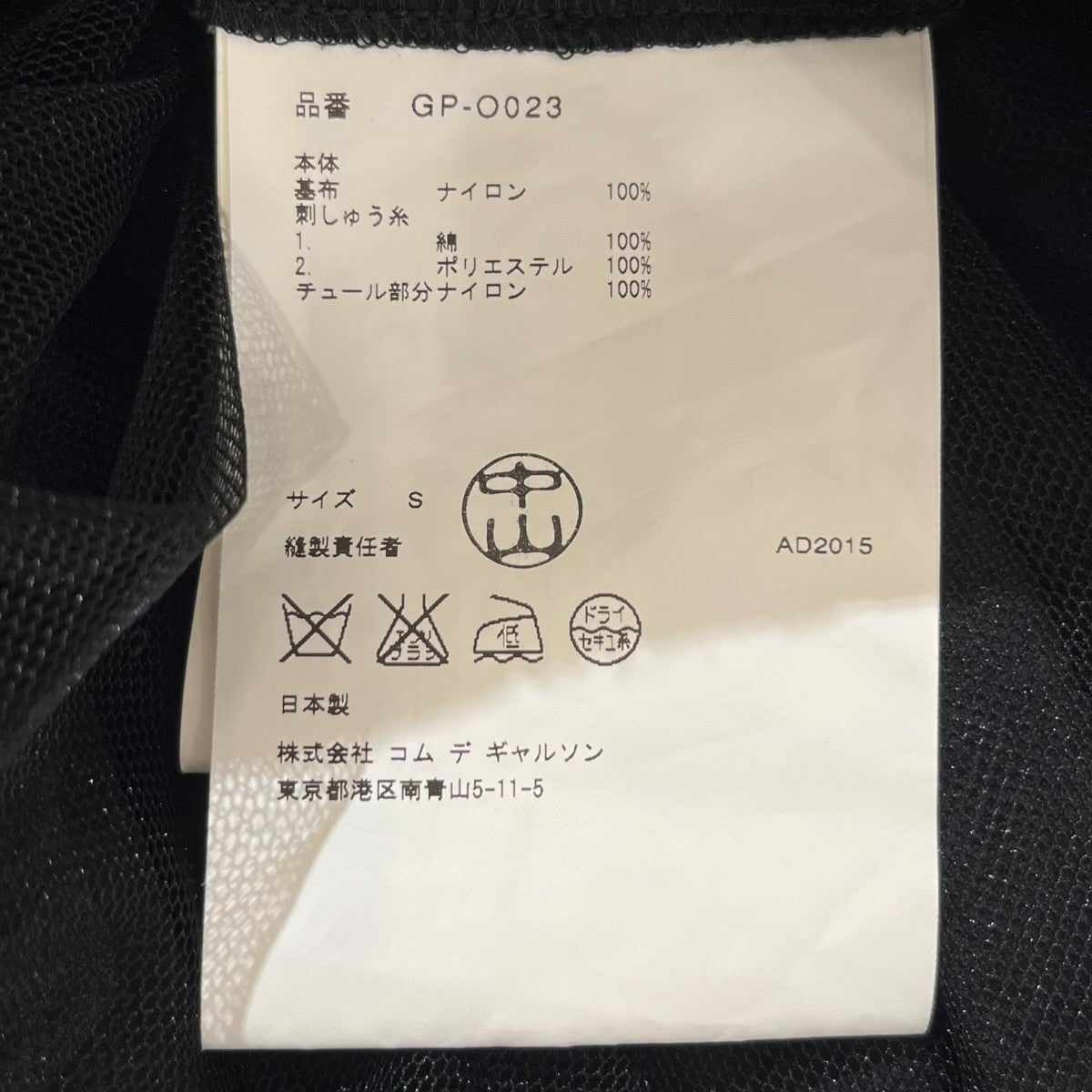 COMME des GARCONS 15AWフラワー刺繍ワンピースGP-O023 古着・中古-5枚目のアイテム画像