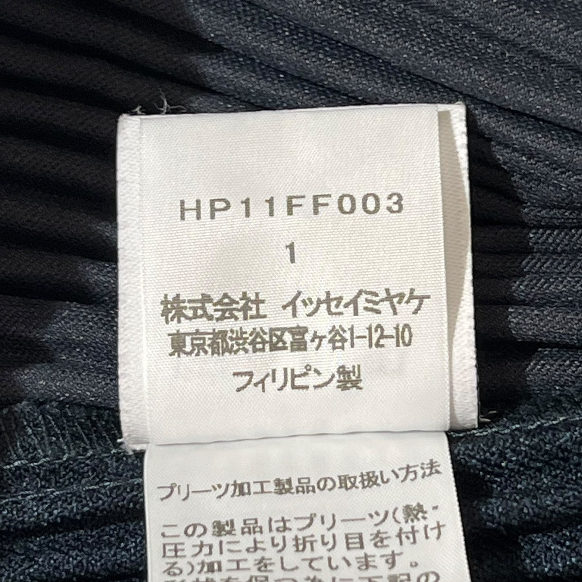 HOMME PLISSE ISSEY MIYAKE(イッセイミヤケオムプリッセ