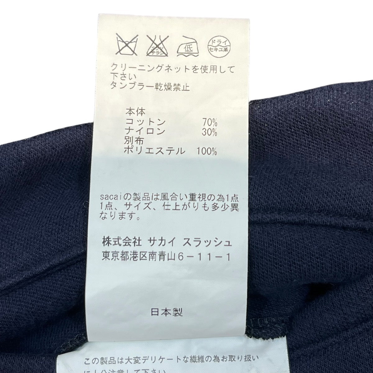 sacai スウェットパンツ15-00890M 古着・中古-6枚目のアイテム画像