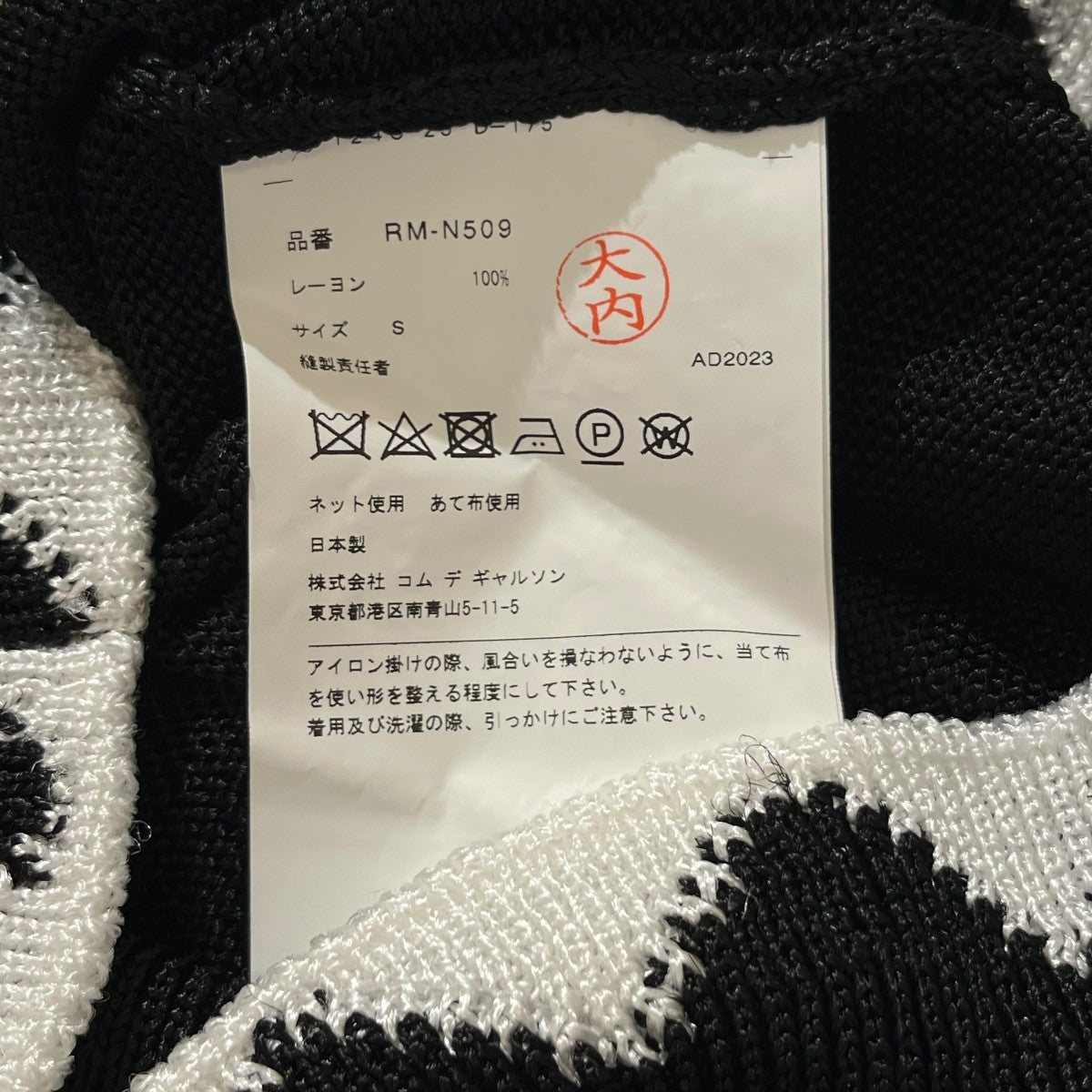 COMME des GARCONS COMME des GARCONS 24SSバイカラーニットRM-N509 古着・中古-6枚目のアイテム画像