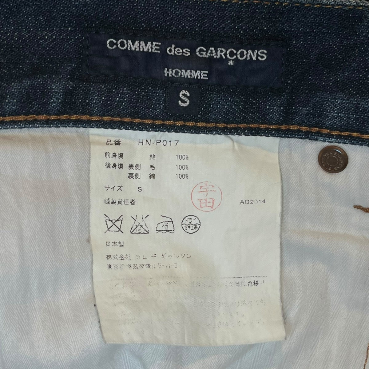 COMME des GARCONS HOMME PLUS(コムデギャルソンオムプリュス