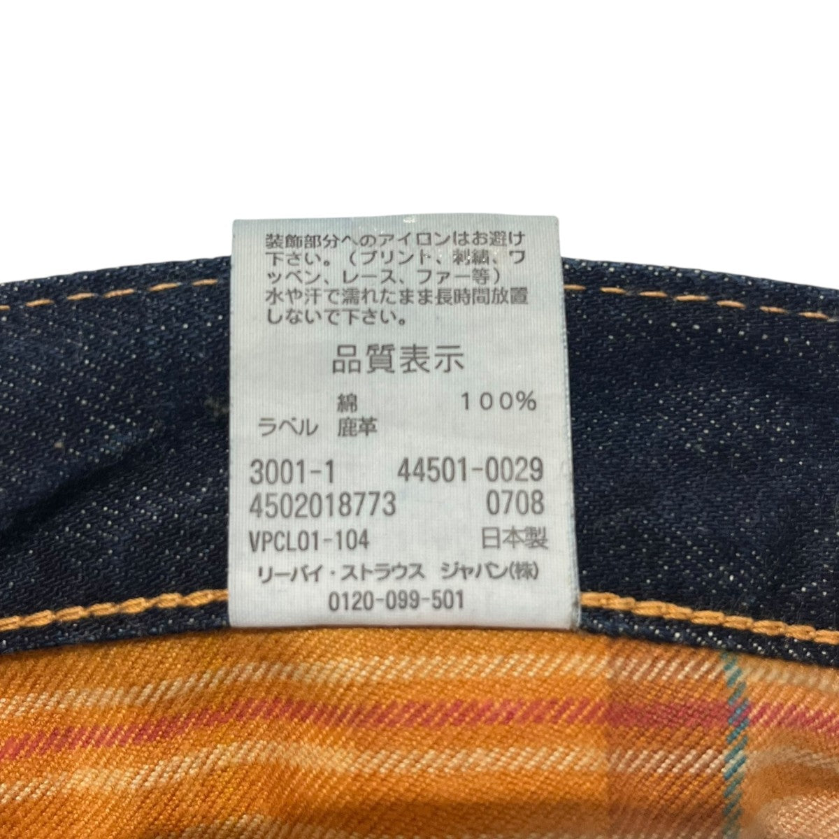 LEVI'S VINTAGE CLOTHING(リーバイスヴィンテージクロージング) 大戦