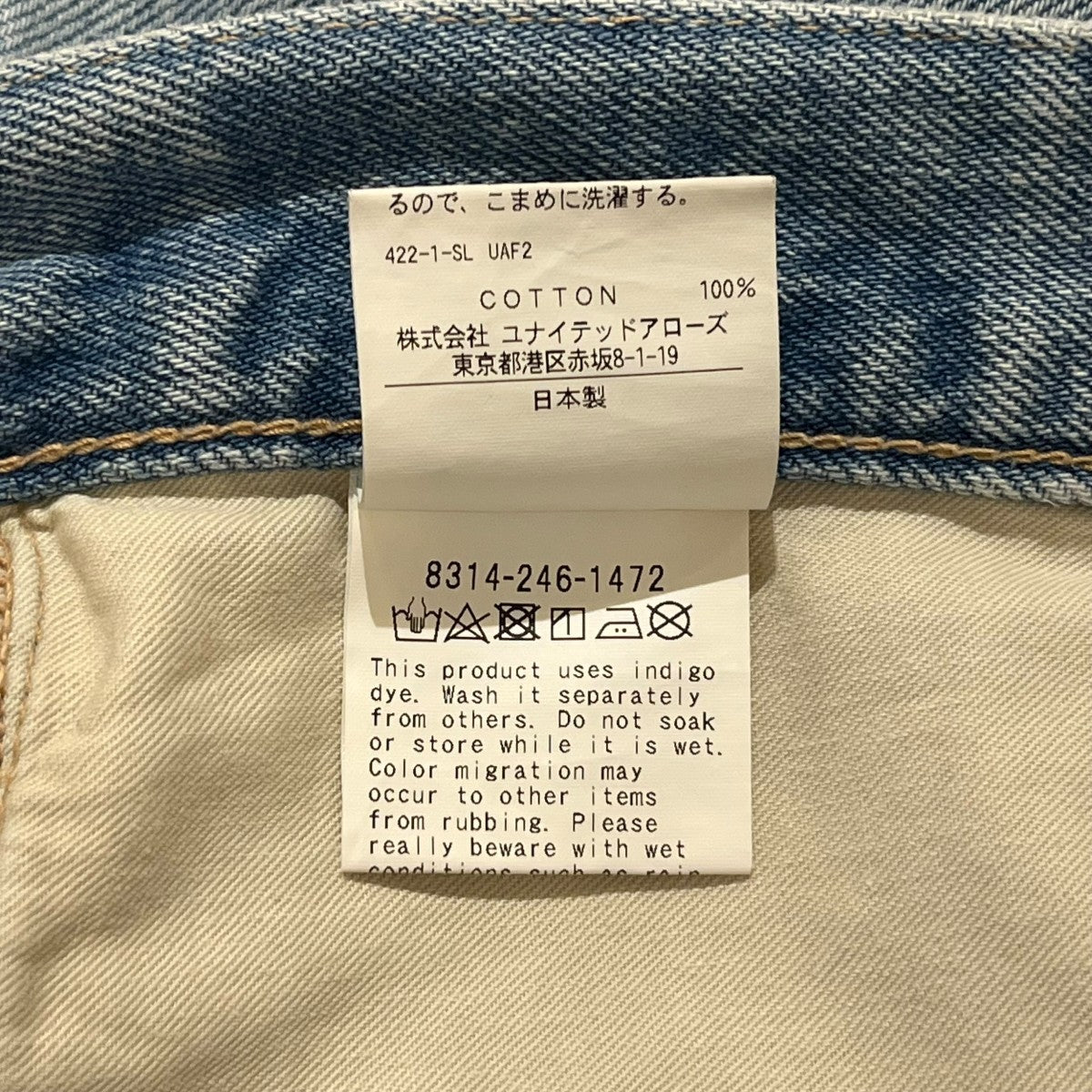 MONKEY TIME INDG DNM SIDE ZIP デニムパンツ 古着・中古-8枚目のアイテム画像