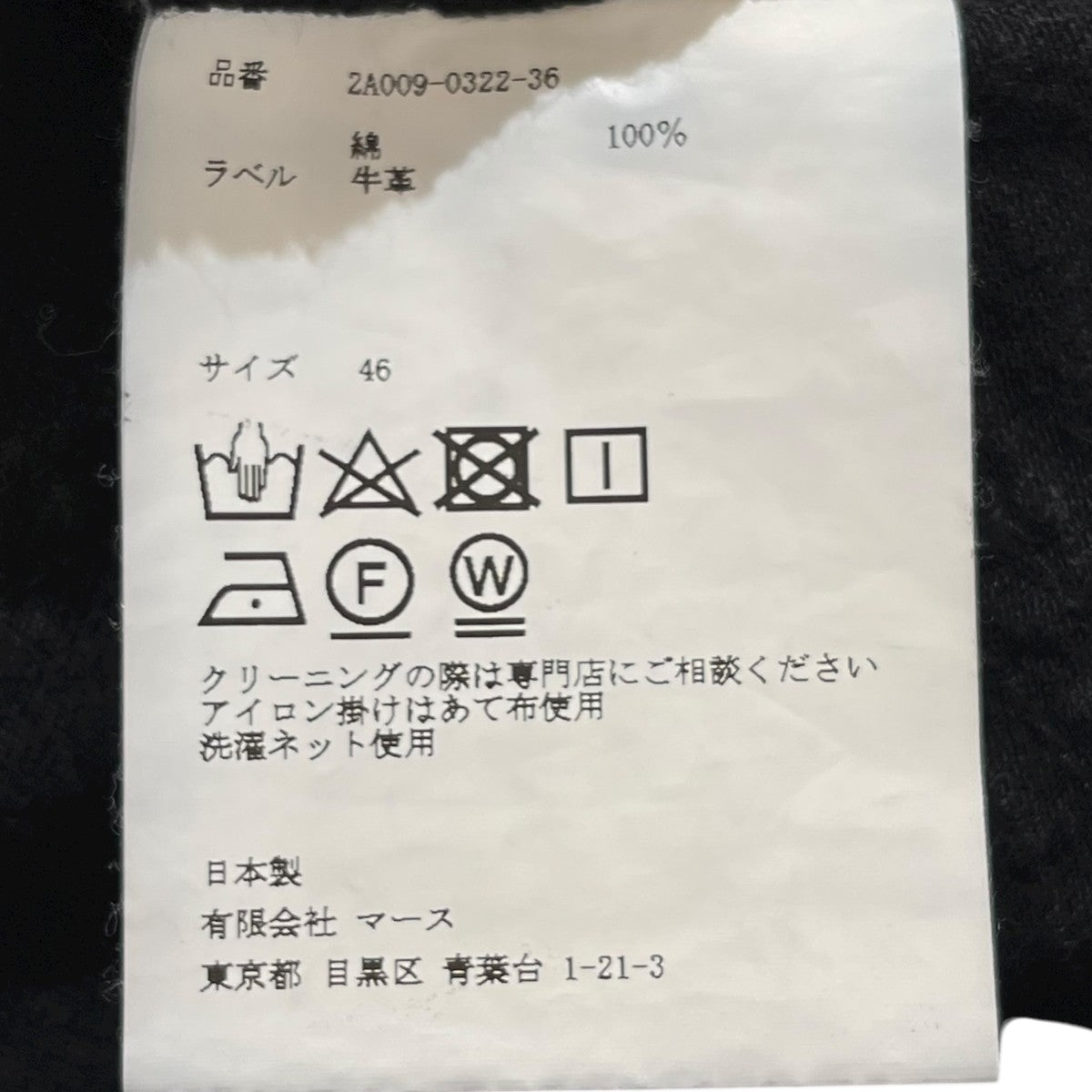 JOHN LAWRENCE SULLIVAN デニムパンツ2A009-0322-36 古着・中古-6枚目のアイテム画像