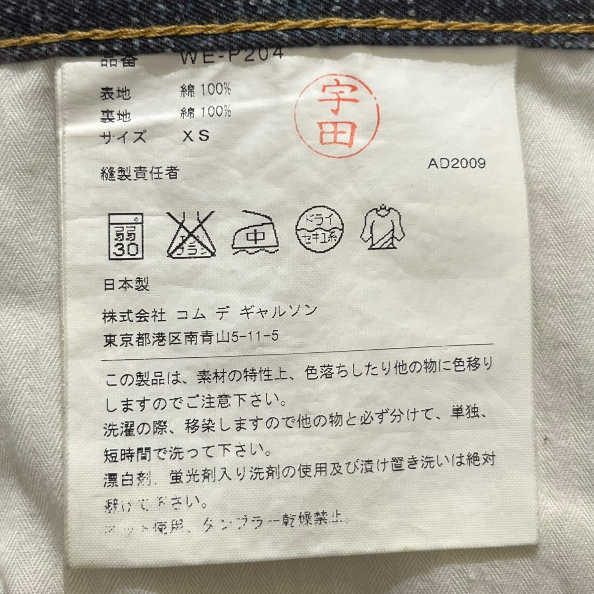 転写デニムパンツWE-P204