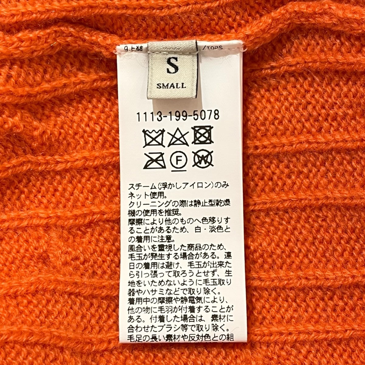 UNITED ARROWS ロープド柄ニット1113-199-5078 古着・中古-5枚目のアイテム画像
