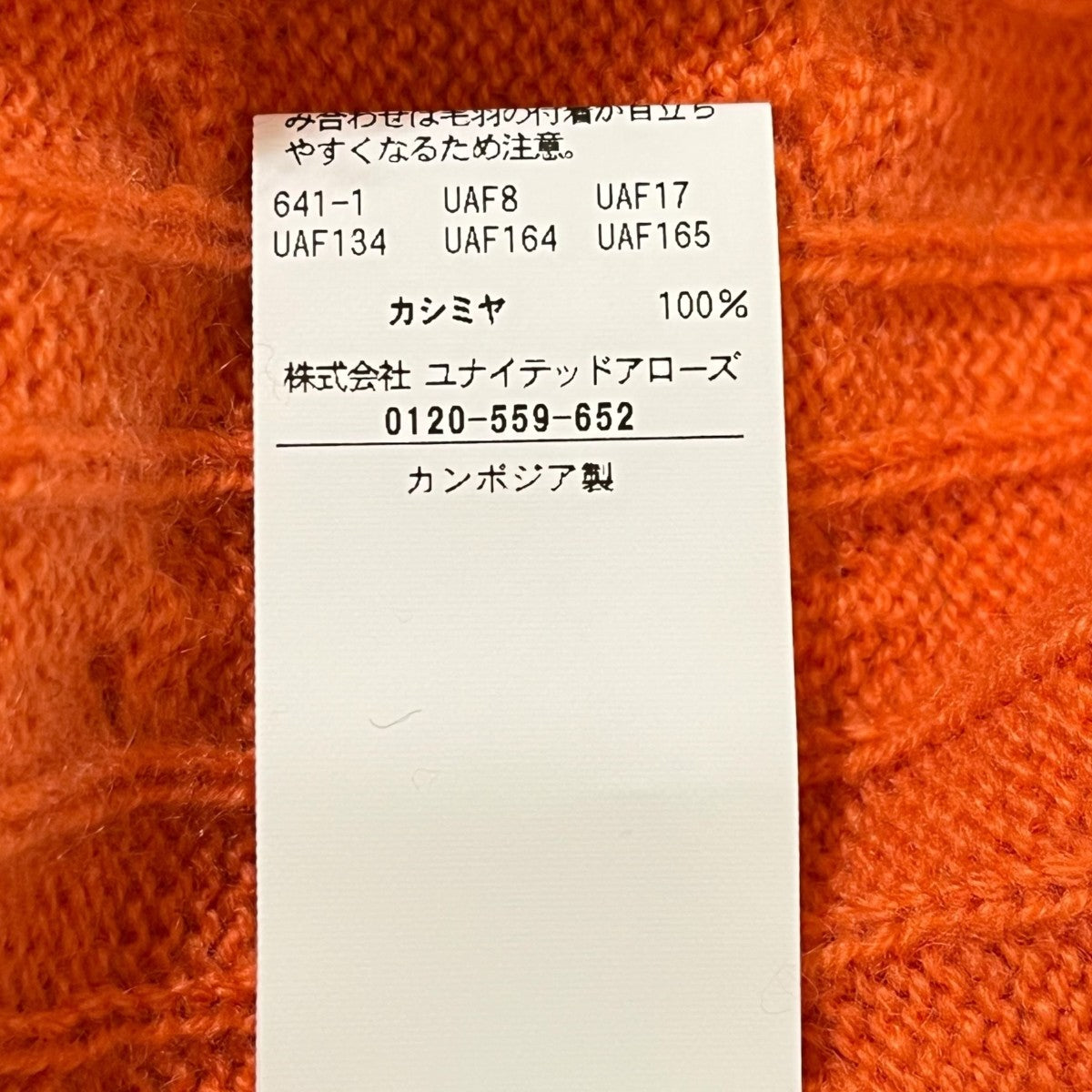 UNITED ARROWS ロープド柄ニット1113-199-5078 古着・中古-6枚目のアイテム画像