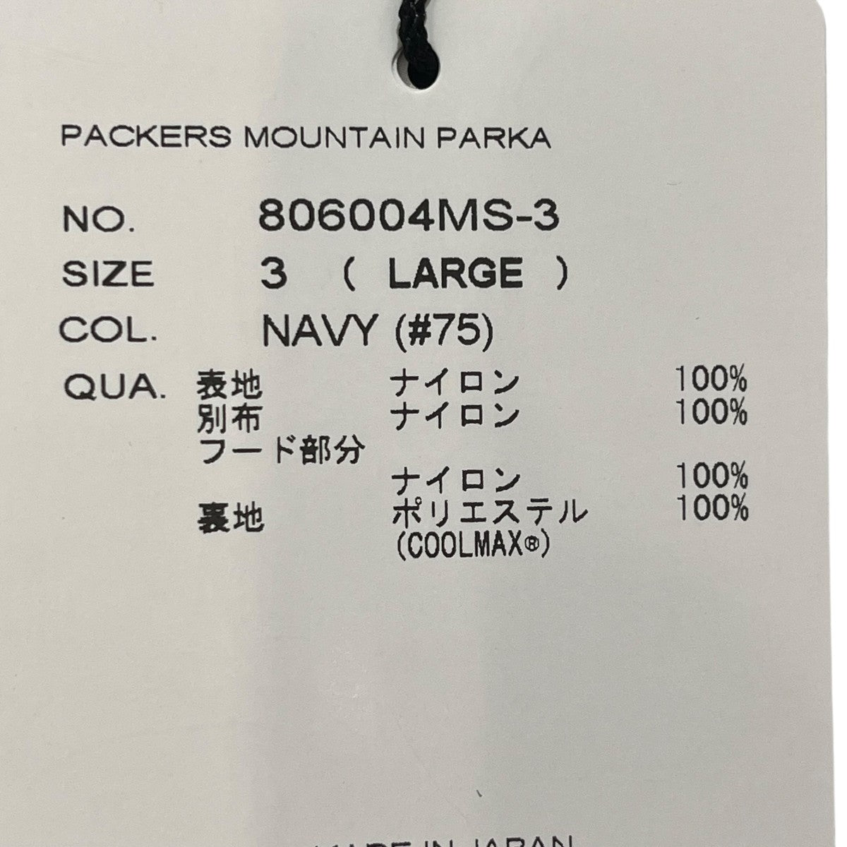 master-piece マウンテンパーカー806004MS-3 古着・中古-7枚目のアイテム画像