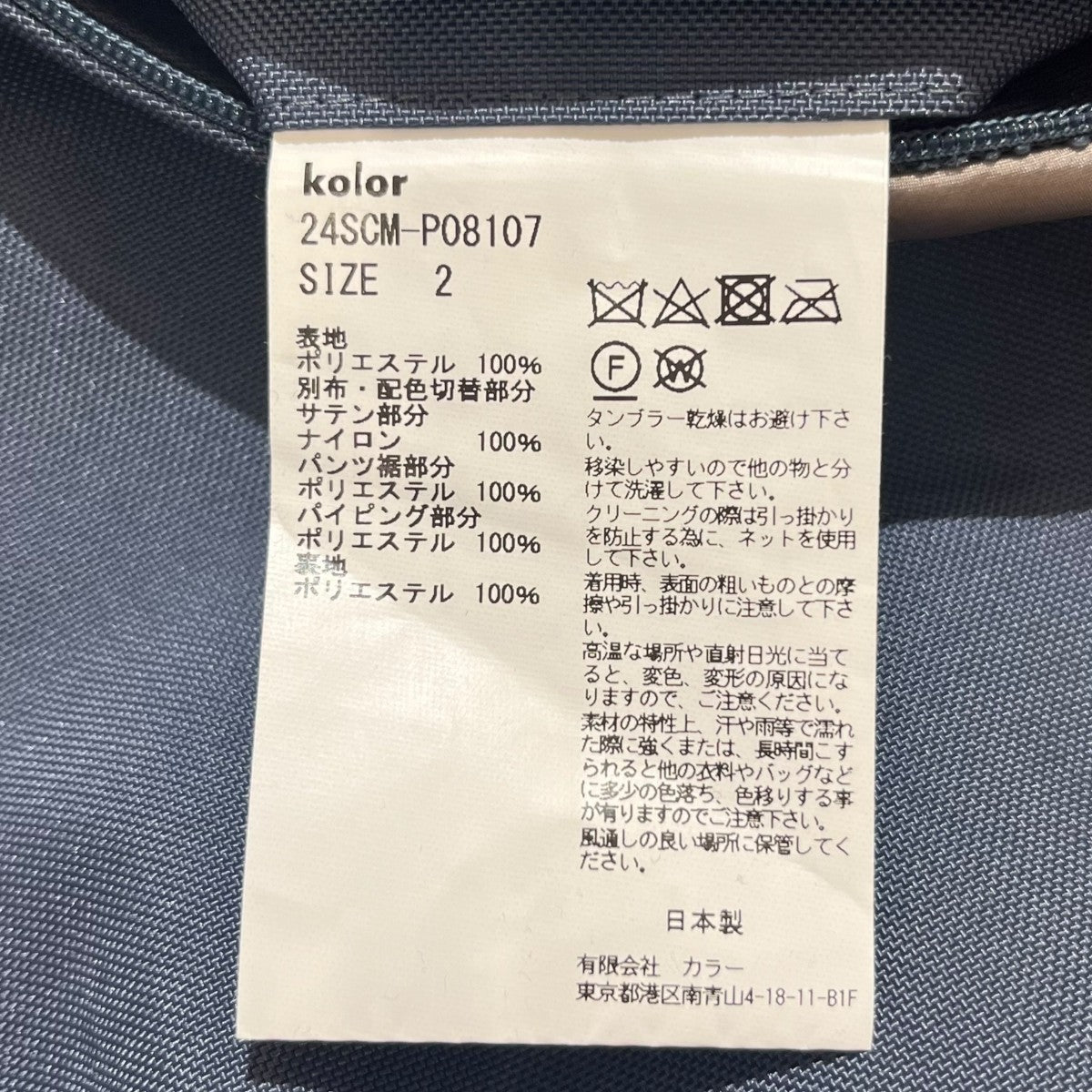 KOLOR サイドハーフライン ストレートパンツ24SCM-P08107 古着・中古-5枚目のアイテム画像