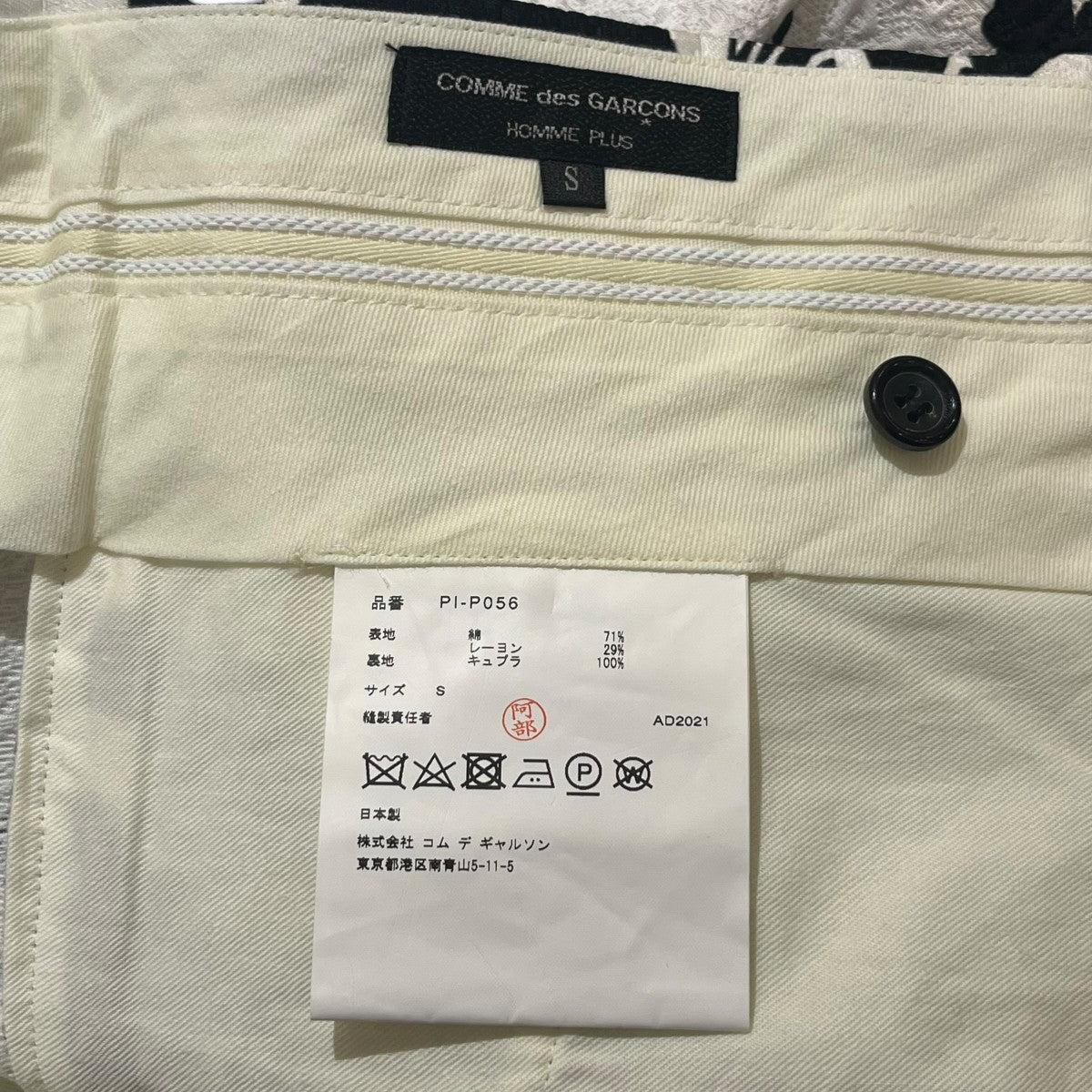COMME des GARCONS HOMME PLUS 総柄 トラウザーパンツ PI-P056 古着・中古-6枚目のアイテム画像