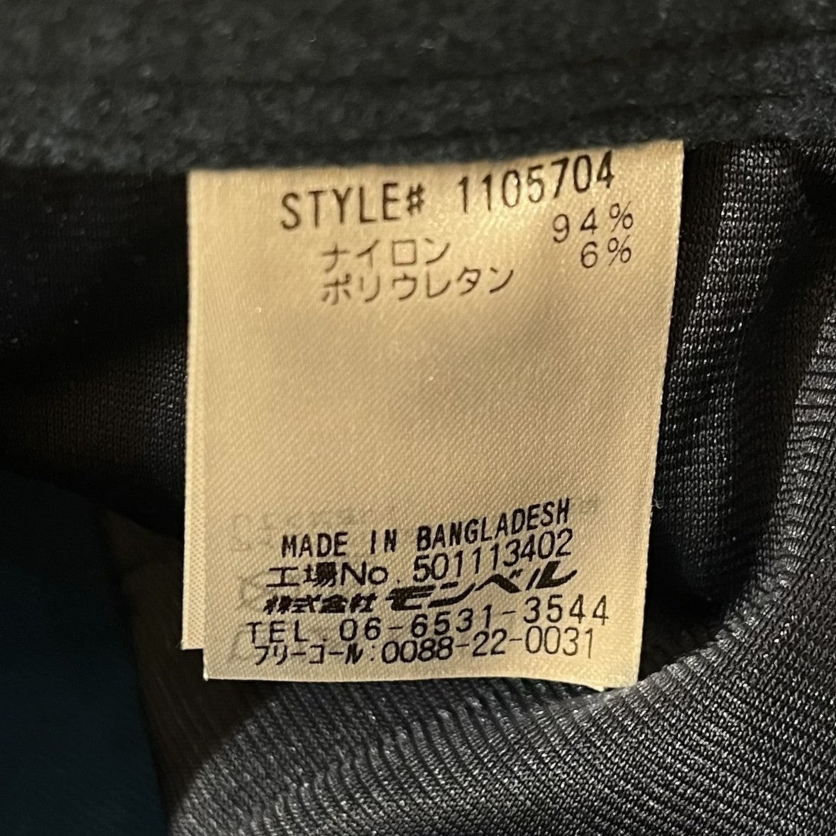 mont-bell ｸﾘﾌﾊﾟﾝﾂ ｻｰﾓナイロンパンツ1105704 古着・中古-6枚目のアイテム画像