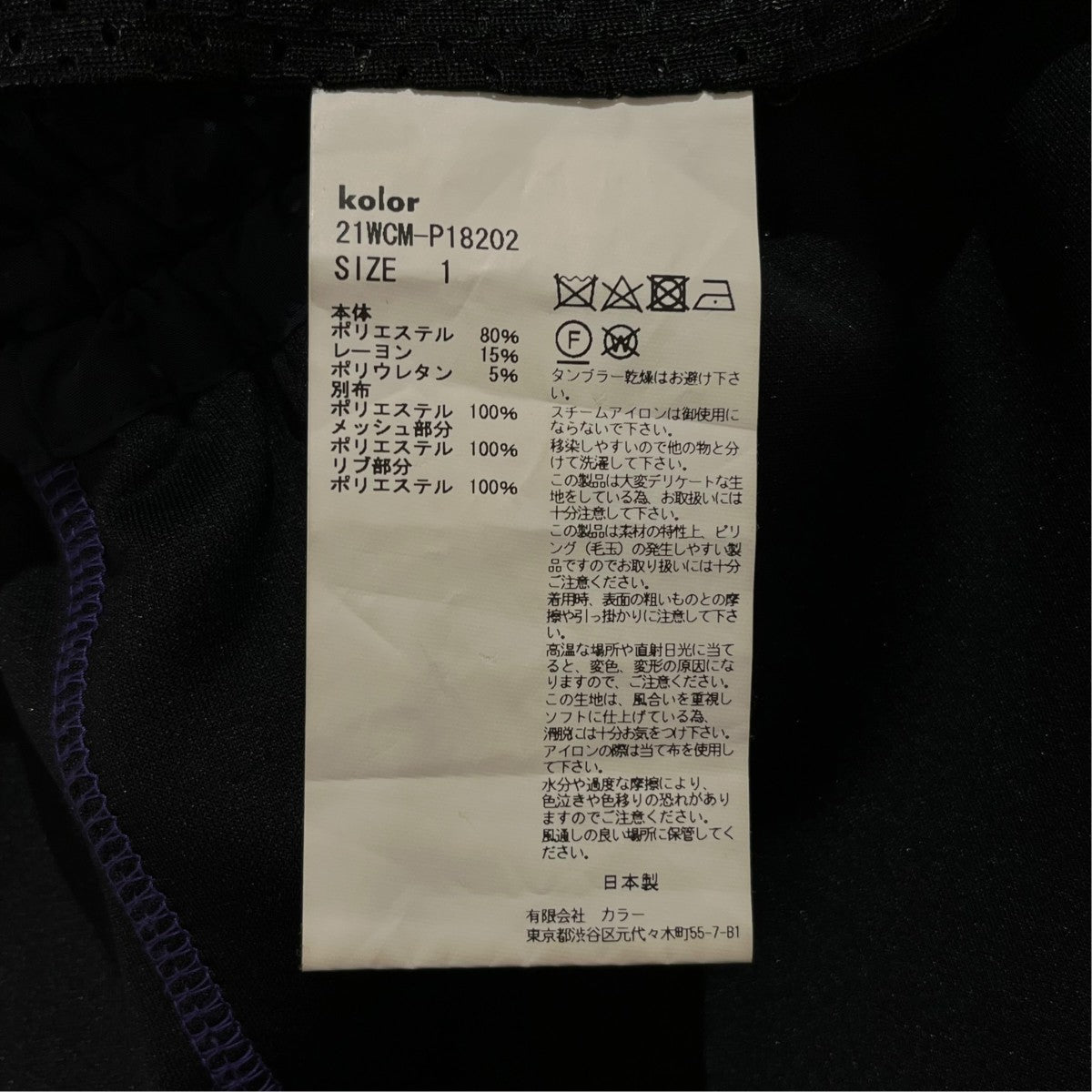 KOLOR イージーパンツ 21WCM-P18202 21AW PEダンボールリブパンツ 古着・中古-5枚目のアイテム画像