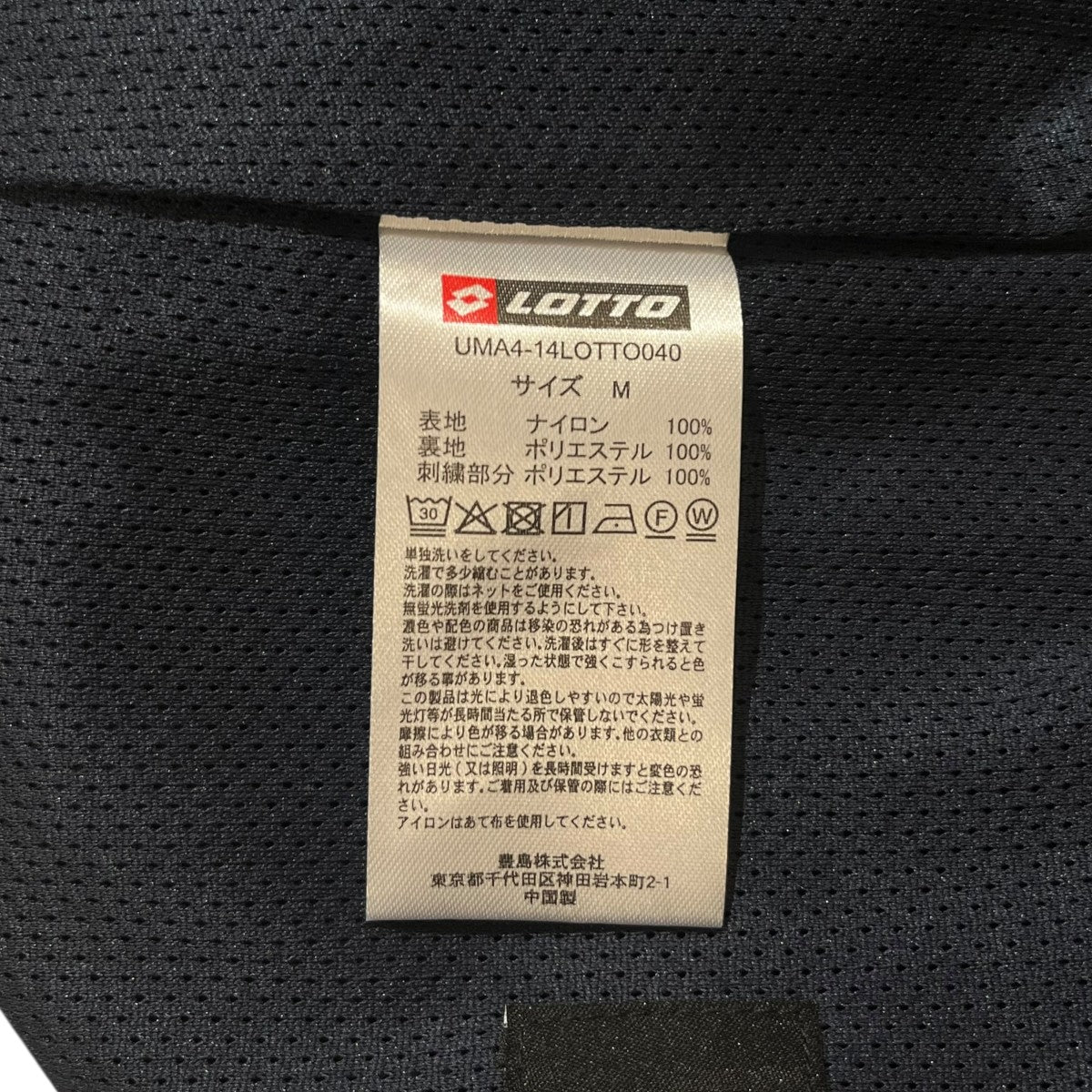 LOTTO ナイロンパンツ UMA4-14LOTTO040 LOGO NYLON PANTS 古着・中古-4枚目のアイテム画像