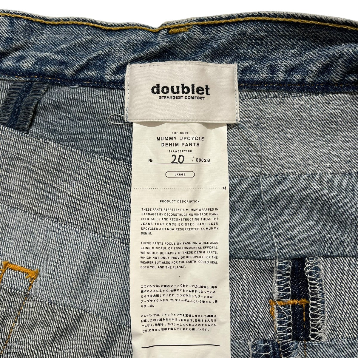 doublet MUMMY Upcycle Denim Pantsデニムパンツ24AW52PT290 古着・中古-5枚目のアイテム画像