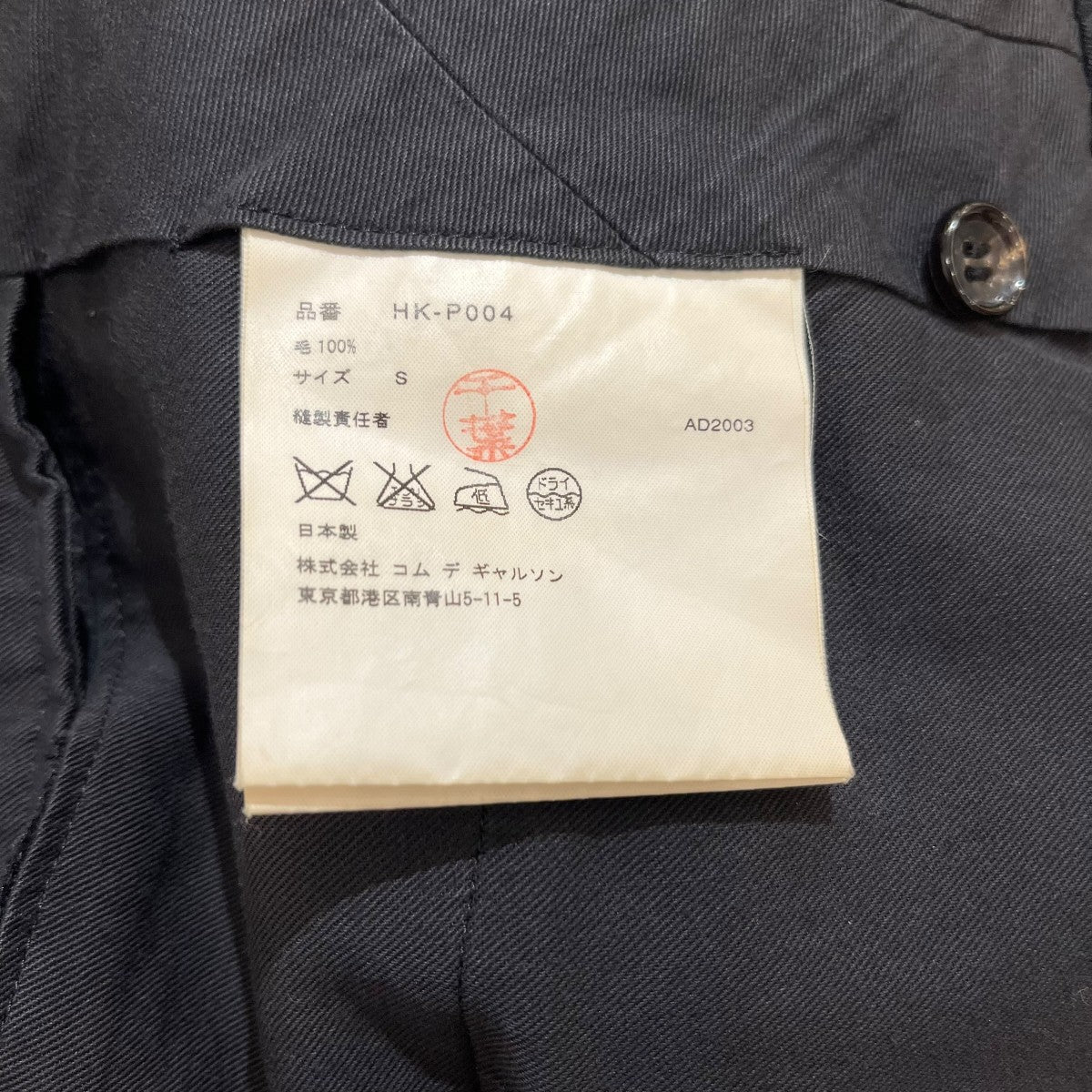 COMME des GARCONS HOMME AD2003スラックスHK-P004 古着・中古-4枚目のアイテム画像