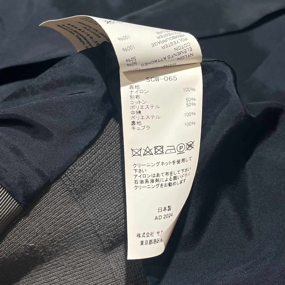sacai Nylon Twill BlousonジャケットSCW-065 古着・中古-6枚目のアイテム画像