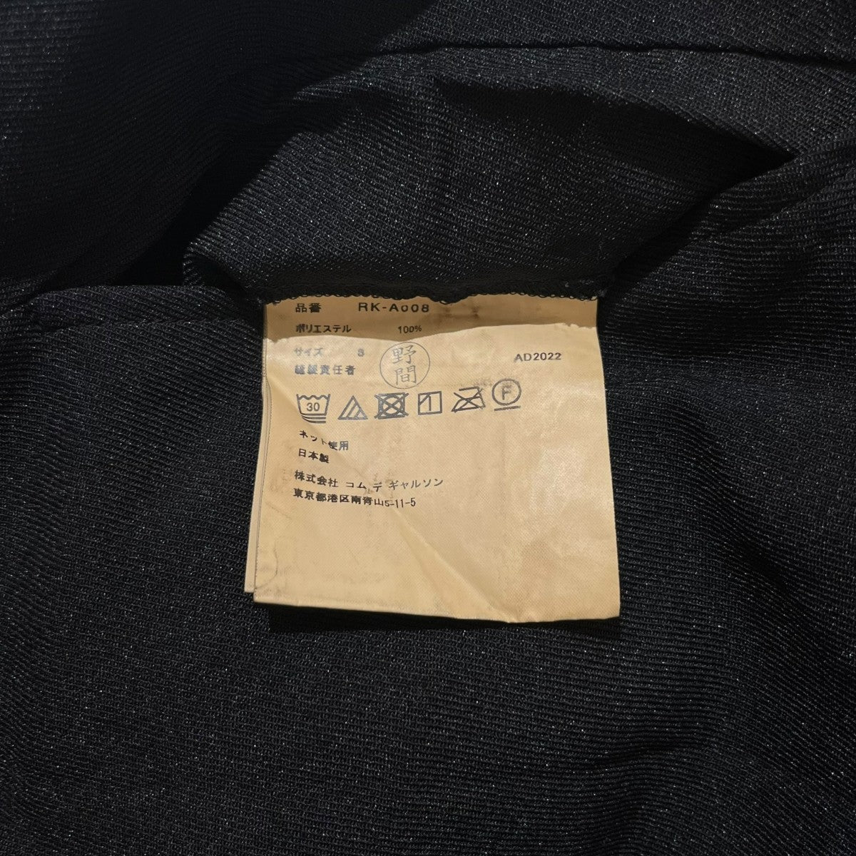 COMME des GARCONS COMME des GARCONS 23SSジャンパースカートRK-A008 古着・中古-6枚目のアイテム画像