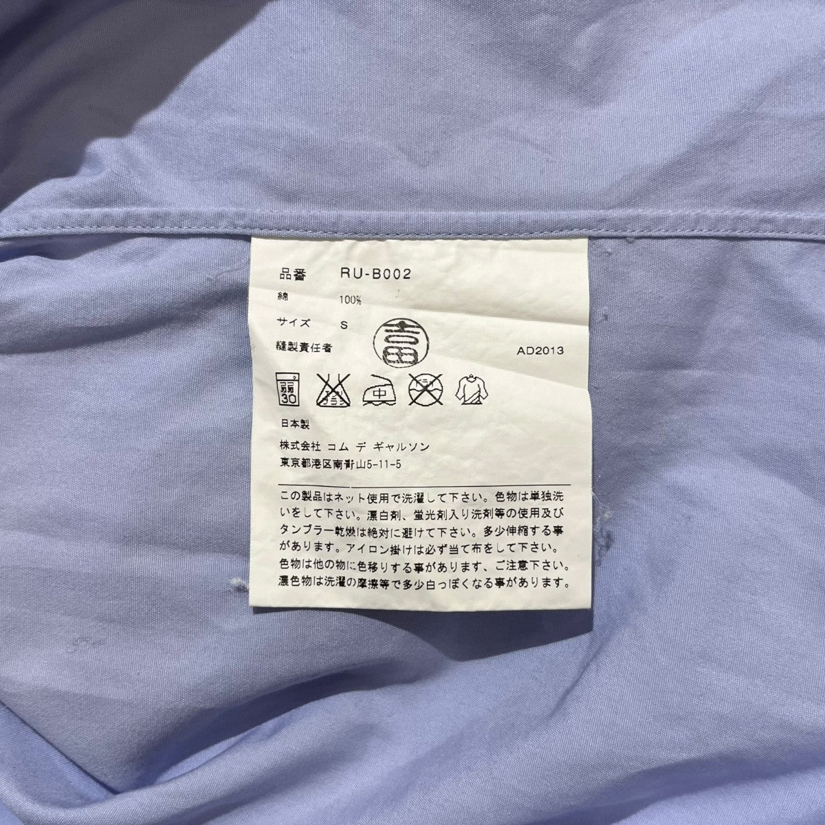 COMME des GARCONS COMME des GARCONS 2013ラウンドカラー長袖シャツRU-B002 古着・中古-6枚目のアイテム画像