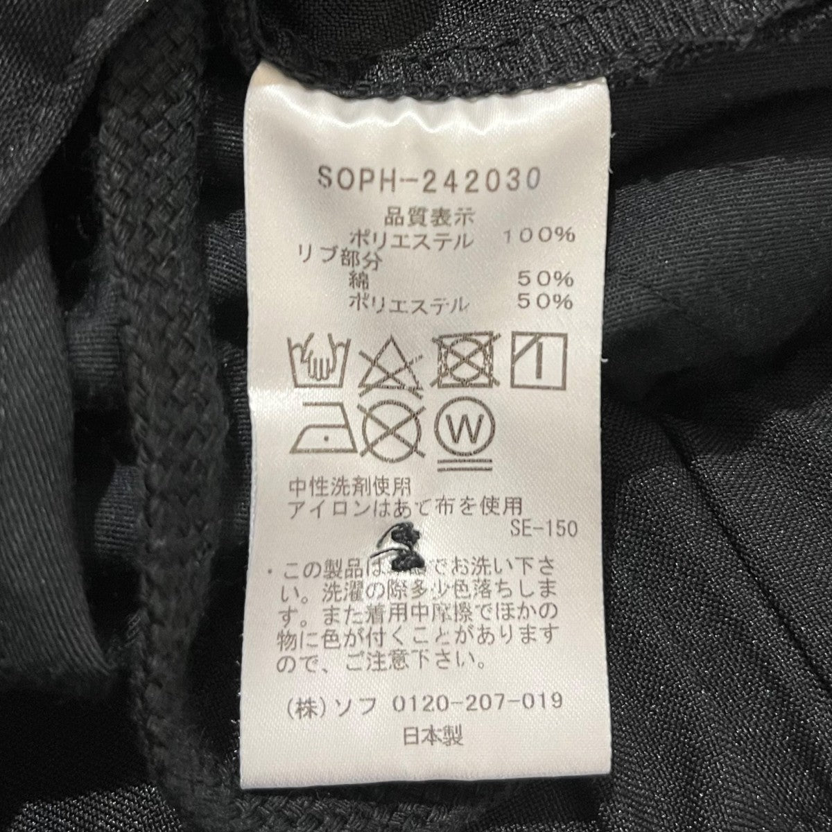 SOPHNET． 裾ﾘﾌﾞ ｽﾄﾚｯﾁ ｽﾘﾑ ﾊﾟﾝﾂジョガーパンツSOPH-242030 古着・中古-6枚目のアイテム画像