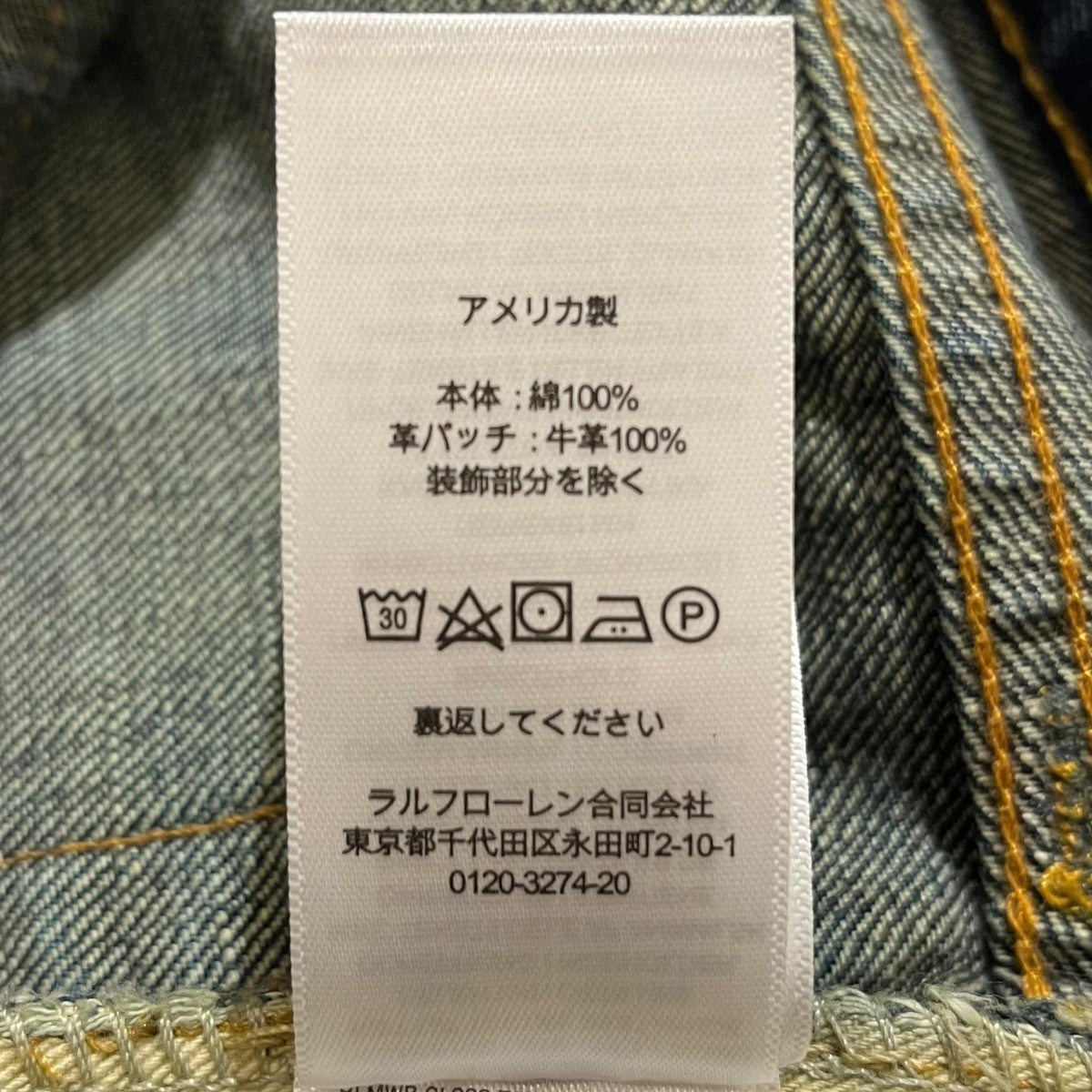 RRL デニムパンツMNRRDNM10920124 古着・中古-7枚目のアイテム画像