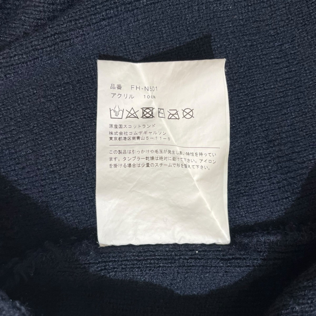 COMME des GARCONS SHIRT カーディガンFH-N501 古着・中古-6枚目のアイテム画像