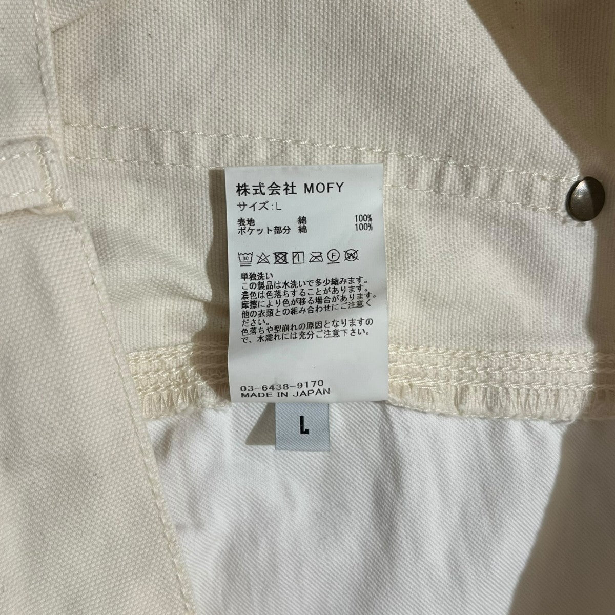 SEQUEL×FRAGMENT DESIGN ペインターパンツTYPE-P 古着・中古-8枚目のアイテム画像