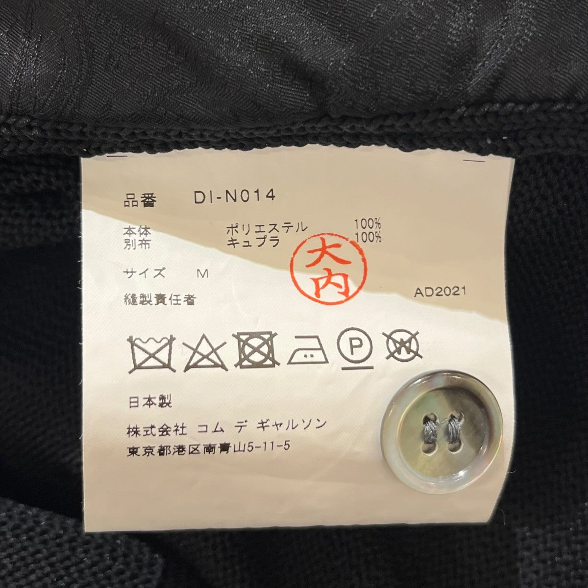 COMME des GARCONS HOMME DEUX 無地カーディガンDI-N014 古着・中古-6枚目のアイテム画像