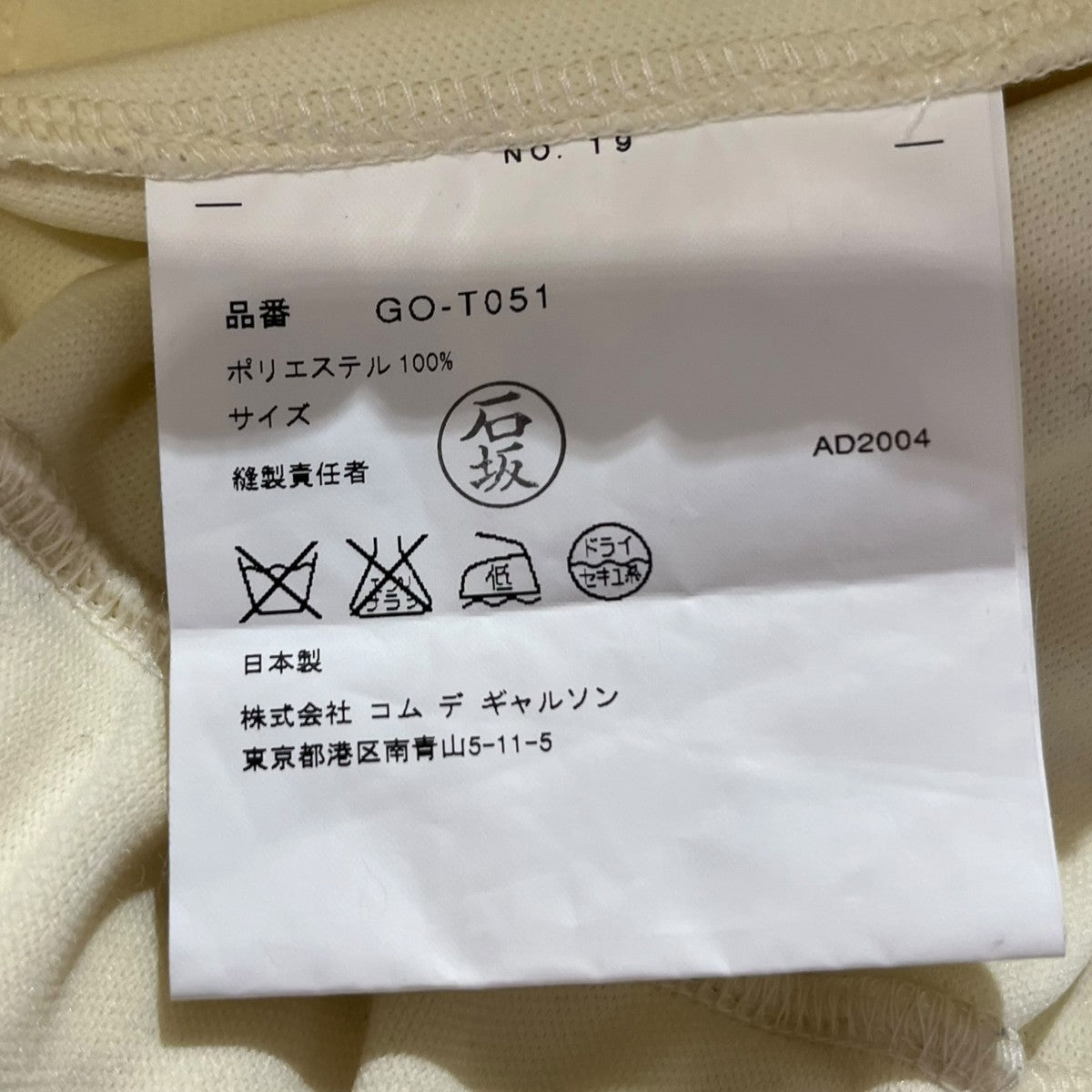 COMME des GARCONS 無地トラックパンツGO-T051 古着・中古-7枚目のアイテム画像