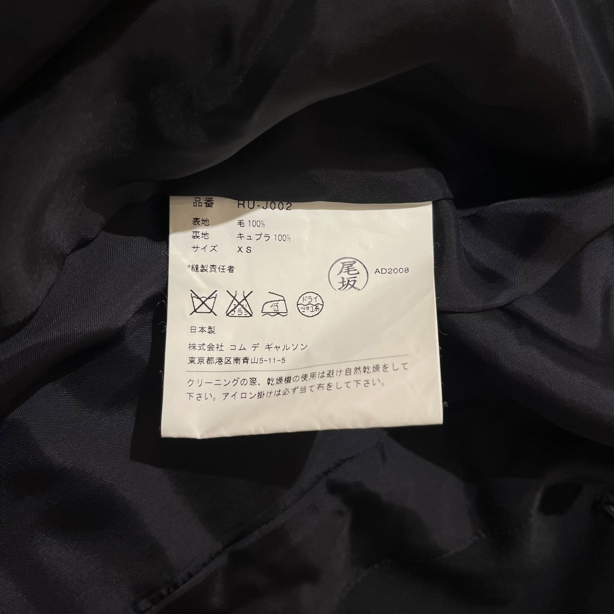 COMME des GARCONS COMME des GARCONS 2006ラウンドカラージャケットRU-J002 古着・中古-7枚目のアイテム画像