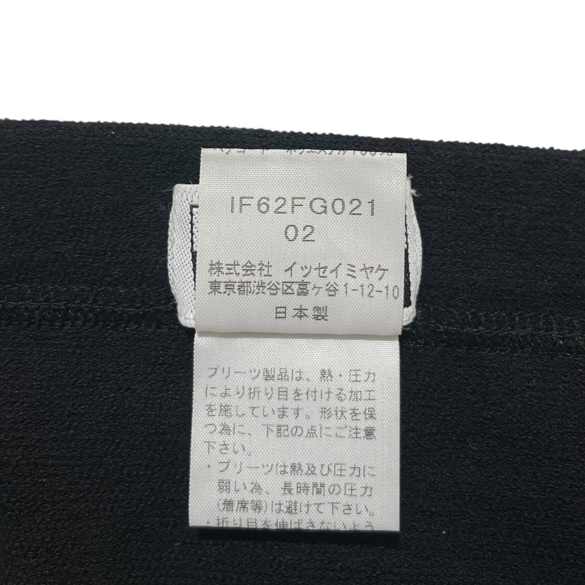 ISSEY MIYAKE FETE ラメプリーツスカートIF62FG021 古着・中古-6枚目のアイテム画像