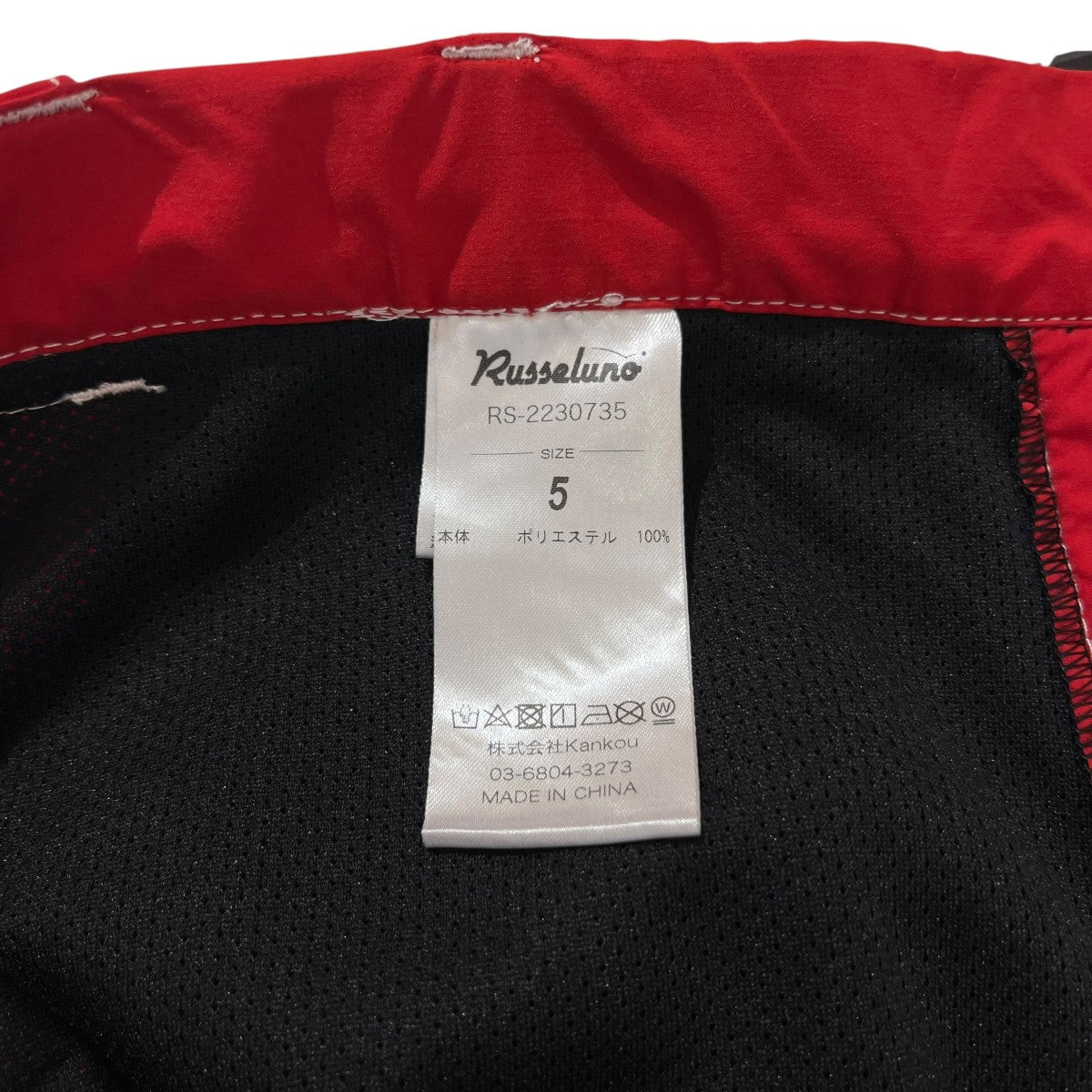 RUSSELUNO 裏地メッシュ 裾ロゴリブパンツRS-2230735 古着・中古-6枚目のアイテム画像